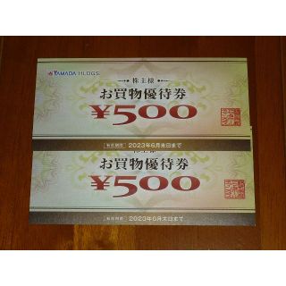 ヤマダ電機 株主様お買物優待券 500円×2枚=1000円分(ショッピング)