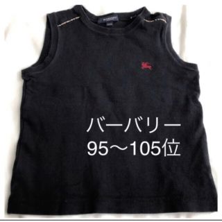 バーバリー(BURBERRY)の★再値下げ★ 三陽商会　バーバリー　95〜105 タンクトップ(Tシャツ/カットソー)