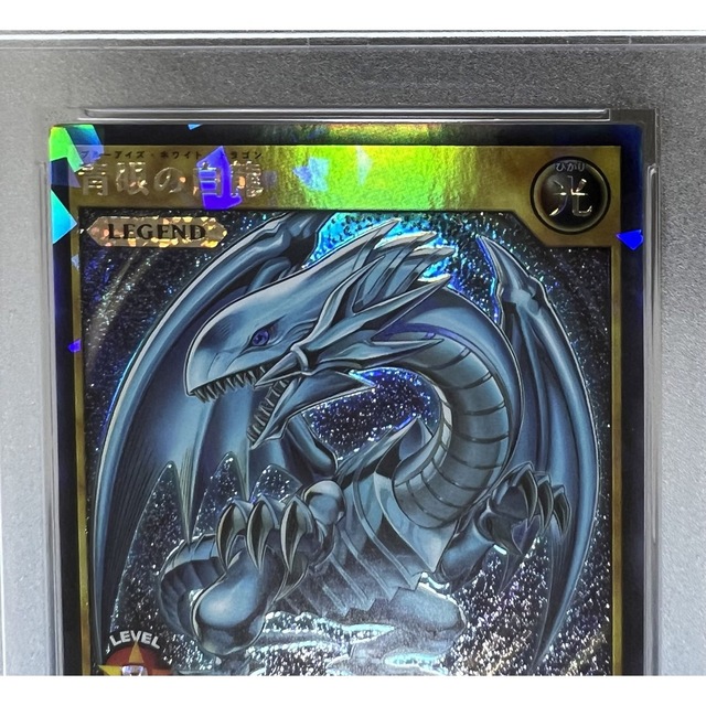 遊戯王　ブルーアイズホワイトドラゴン　ラッシュレア　2020 psa9 ③ 2