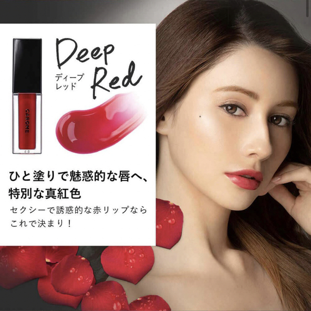 【新品】CAROME. BLOOMING LIP GLOW Deep Red コスメ/美容のベースメイク/化粧品(リップグロス)の商品写真