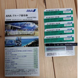 ANA　株主優待券(その他)