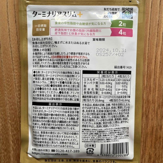ターミナリアスリムプラス　120粒入　 コスメ/美容のダイエット(ダイエット食品)の商品写真