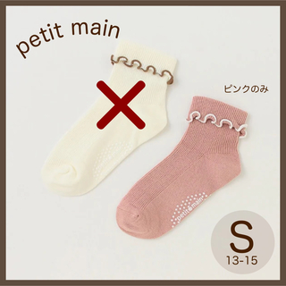 プティマイン(petit main)の【新品】petit main メロウソックス　ピンクのみ　S(靴下/タイツ)