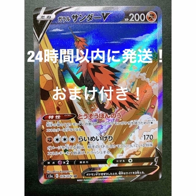 ほぼ美品!ポケモンカード ガラルサンダーV SR SA スペシャルアート の