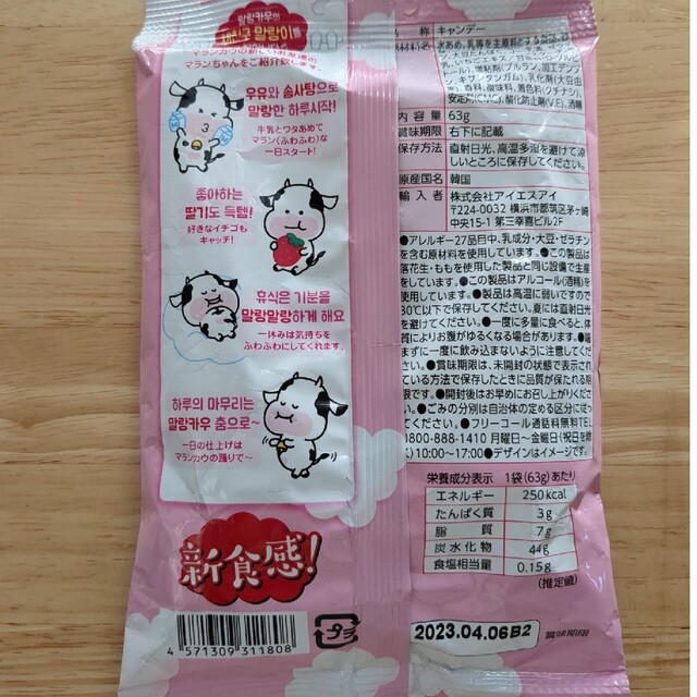 韓国　お菓子　マランカウソフトキャンディいちご　ハニーゼリー 食品/飲料/酒の食品(菓子/デザート)の商品写真