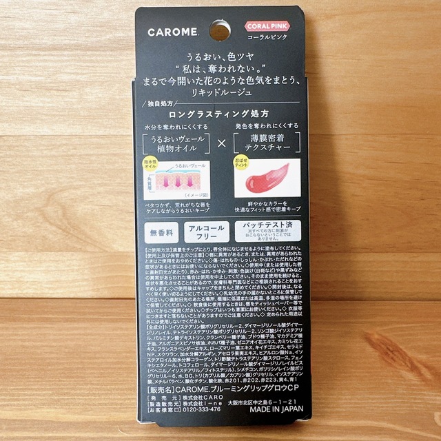 【新品】CAROME. BLOOMING LIP GLOW Coral Pink コスメ/美容のベースメイク/化粧品(リップグロス)の商品写真