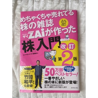 めちゃくちゃ売れてる株の雑誌ダイヤモンドザイが作った「株」入門 …だけど本格派 (ビジネス/経済)