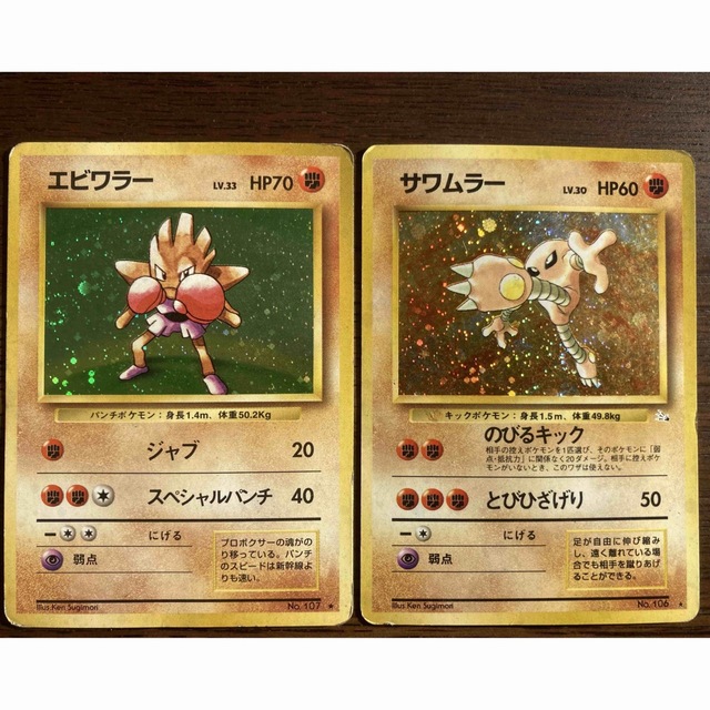 【美品】エビワラー　サワムラー　4枚セット　　ポケモンカード　旧裏