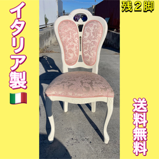 【イタリア製】チェア 椅子 ダイニング オシャレ 姫系 輸入 家具 白 ホワイト