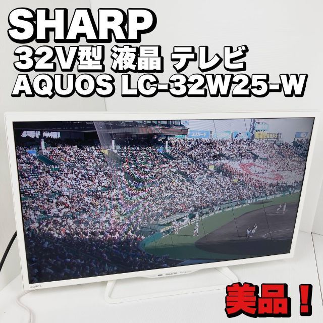 シャープ 32V型 液晶 テレビ AQUOS LC-32W25-W ハイビジョン 日本限定