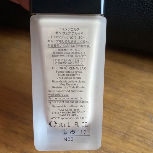 COSME DECORTE(コスメデコルテ)のコスメデコルテ ゼン ウェア フルイド ファンデーション 30mL N22 コスメ/美容のベースメイク/化粧品(ファンデーション)の商品写真