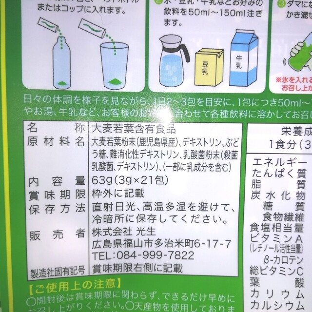 乳酸菌と大麦若葉のチカラ 国産青汁（3g×21包）×６袋　126包 食品/飲料/酒の健康食品(青汁/ケール加工食品)の商品写真