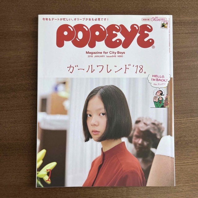 POPEYE (ポパイ) 2018年 01月号 エンタメ/ホビーの雑誌(その他)の商品写真