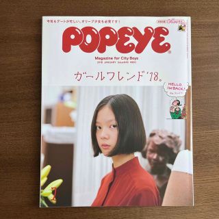 POPEYE (ポパイ) 2018年 01月号(その他)