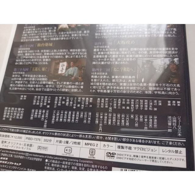 NHK大河ドラマ 独眼竜政宗 完全版 第六巻 DVD - TVドラマ