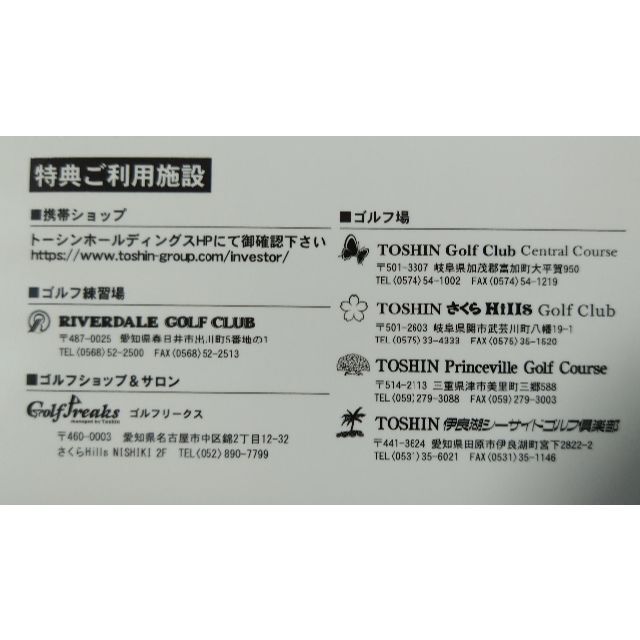 1枚　ゴルフ場平日1R無料招待　トーシン★送料無料★TOSHIN 株主優待券 チケットの施設利用券(ゴルフ場)の商品写真