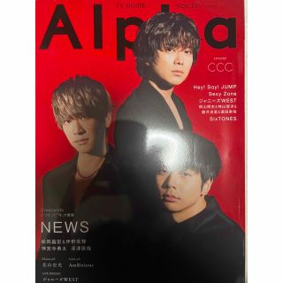 ジャニーズ(Johnny's)のＴＶ　ＧＵＩＤＥ　Ａｌｐｈａ　ＥＰＩＳＯＤＥ　ＣＣＣ　キンプリ切り取り済(アート/エンタメ)