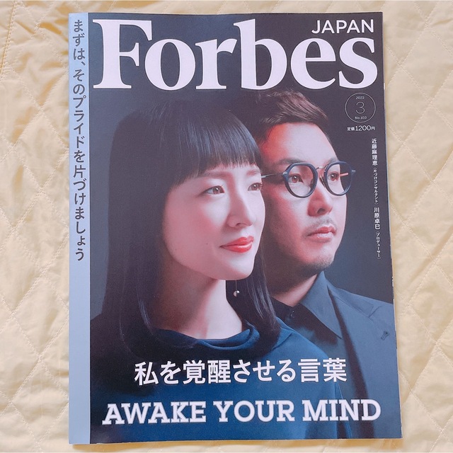 Forbes JAPAN 2023.3 No.103 こんまり＆川原卓巳 エンタメ/ホビーの本(ビジネス/経済)の商品写真