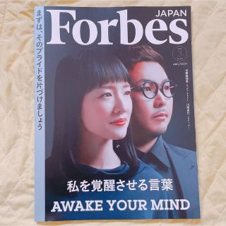 Forbes JAPAN 2023.3 No.103 こんまり＆川原卓巳(ビジネス/経済)