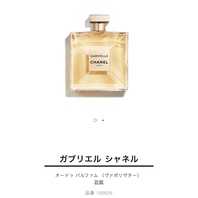 ❤︎シャネル❤︎  100ml ❤︎ガブリエル　オードゥ パルファム ❤︎