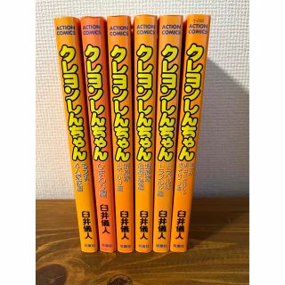 【ゆんさん専用】クレヨンしんちゃん　厳選6冊セット(少年漫画)