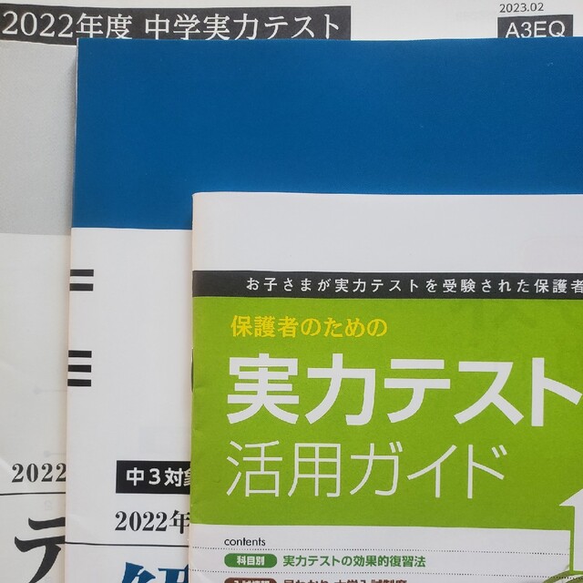 Z会　2022 年度　中3　アドバンスト　データ号 ・ 活用ガイド 付