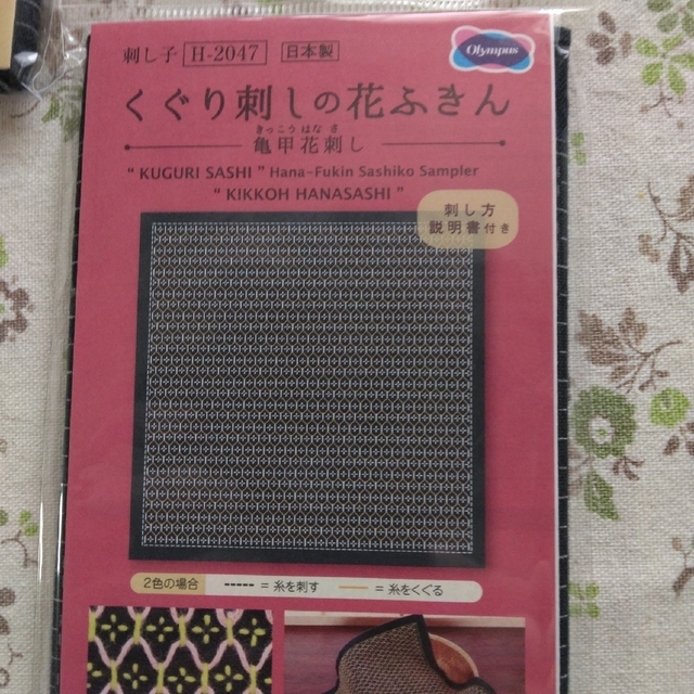 刺し子布刺し子 花ふきん 藍4点セットの通販 by moa & noa｜ラクマ