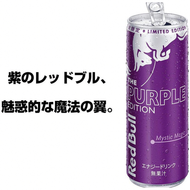 Red Bull(レッドブル)の★新品2ケース48缶！紫のレッドブル　パープルエディション※セール価格 食品/飲料/酒の飲料(ソフトドリンク)の商品写真