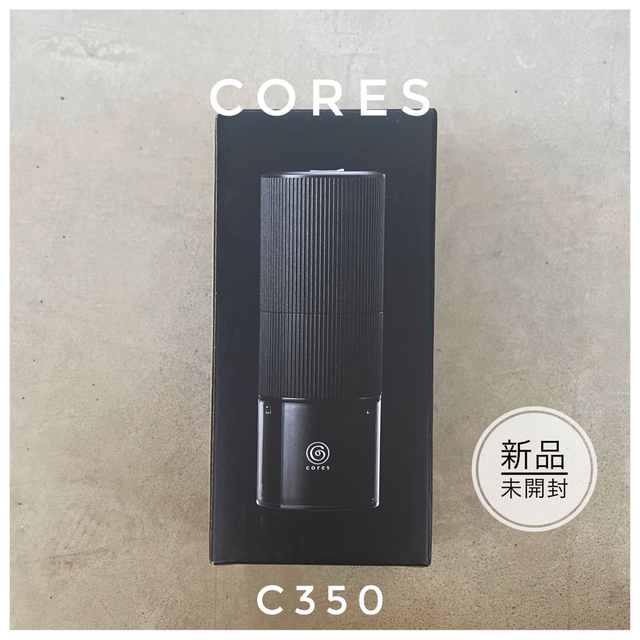 【新品未開封】Cores | ポータブルコーヒーグラインダー C350 スマホ/家電/カメラの調理家電(電動式コーヒーミル)の商品写真