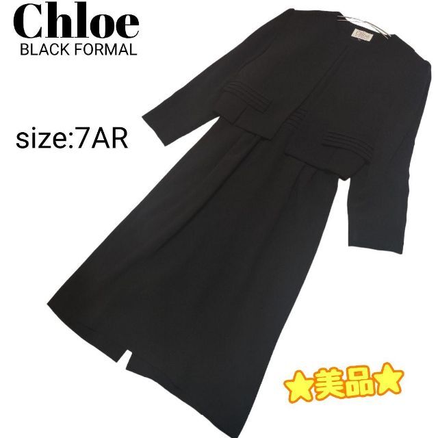 Chloe(クロエ)の☆美品☆ Chloe クロエ ブラックフォーマル セットアップ ワンピース 礼服 レディースのフォーマル/ドレス(礼服/喪服)の商品写真