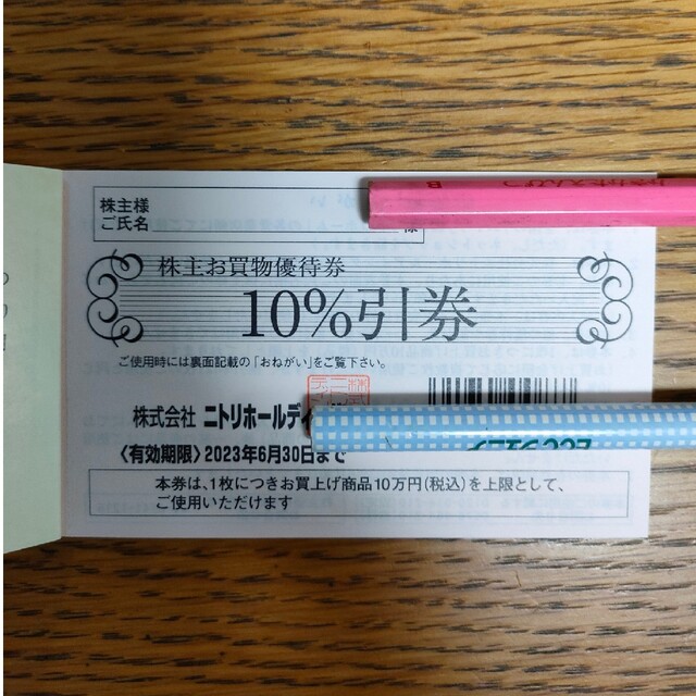 ニトリの株主優待券　２枚 チケットの優待券/割引券(ショッピング)の商品写真