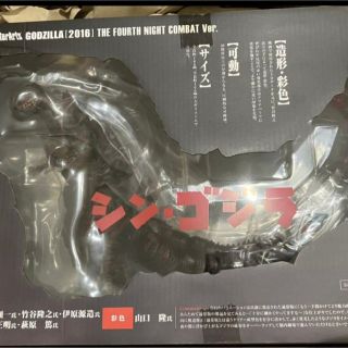 バンダイ(BANDAI)のモンスターアーツ ゴジラ 2016 第4形態 夜間戦闘Ver. シン・ゴジラ (特撮)