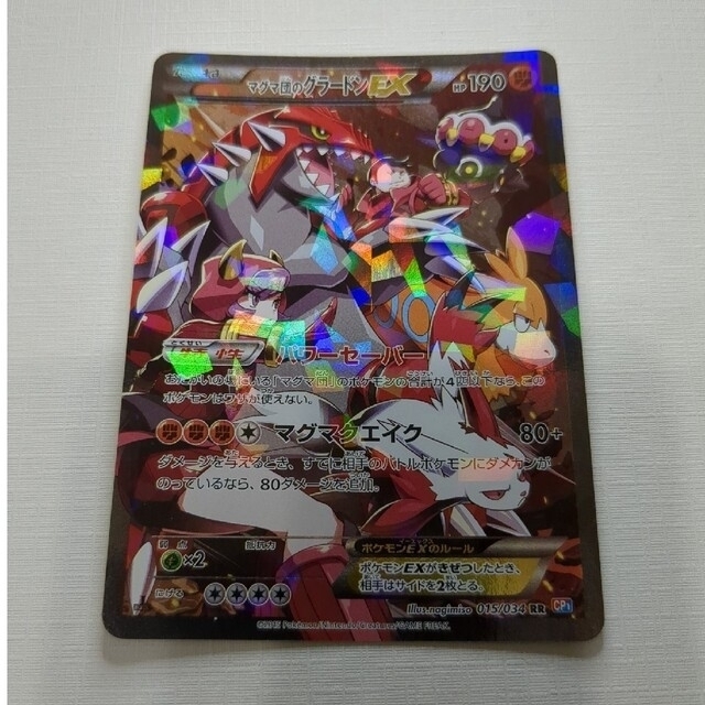 マグマ団のグラードンEX マグマ団のグラードンEX