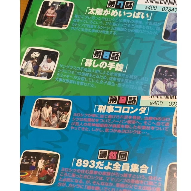 【送料無料】ビートたけしの刑事ヨロシク DVD 全4巻セット ビートたけし 5