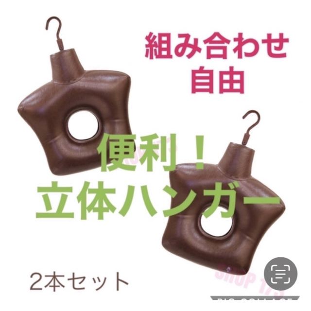 ハイベック ボディーハンガー 2個セット ハイベック ボディハンガーL