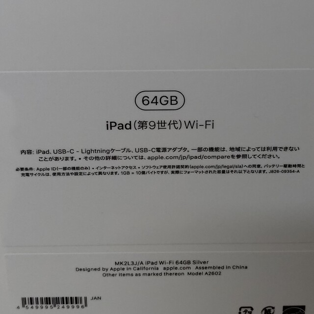 アップル iPad 第9世代 WiFi 64GB シルバー　MK2L3J/A 1