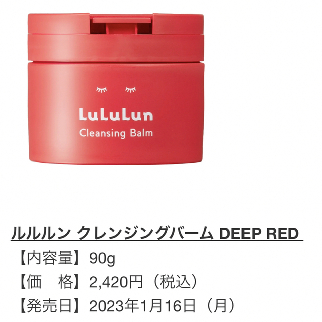 LuLuLun(ルルルン)の【くまたんさん専用】限定⭐️クレンジングバーム　2種 コスメ/美容のスキンケア/基礎化粧品(クレンジング/メイク落とし)の商品写真