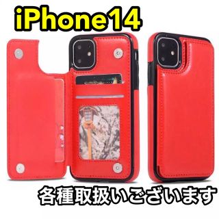 アイフォーン(iPhone)のiPhoneケース iPhone14 ポケット 3つ マグネット 赤 レッド(iPhoneケース)