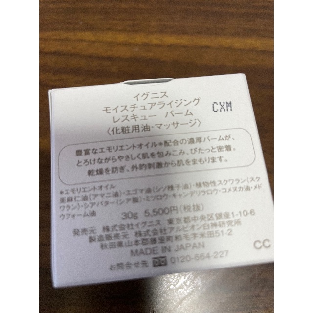IGNIS - モイスチュアライジング レスキュー バームの通販 by 大福's