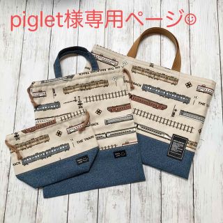 【専用ページ】piglet様😊(バッグ/レッスンバッグ)