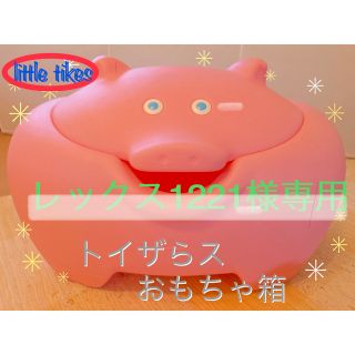 Little Tikes - 《レックス1221様専用》リトルタイクスぶたのおもちゃ