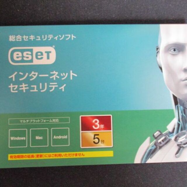 その他セキュリティソフトESET 5台 3年 ダウンロード版 未使用･未登録