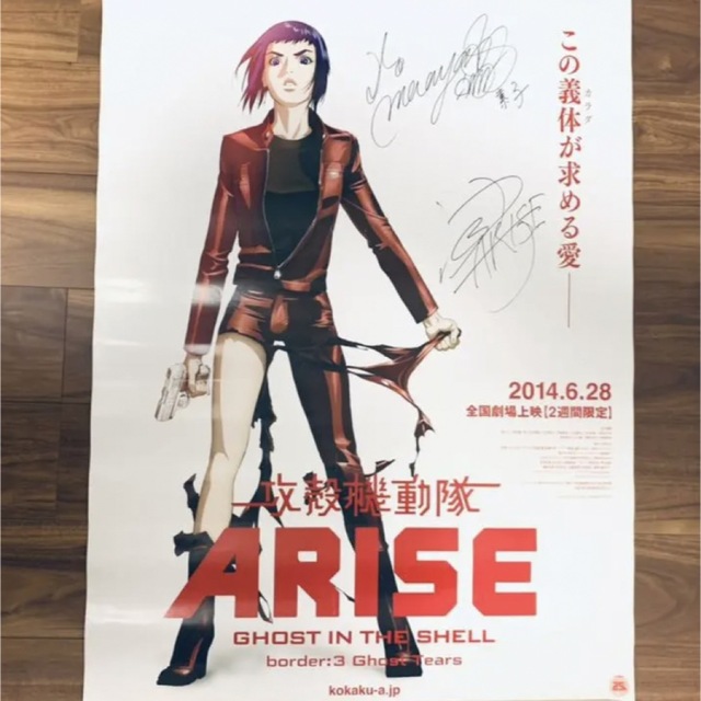 攻殻機動隊ARISE  限定ポスター　当選品ポスター