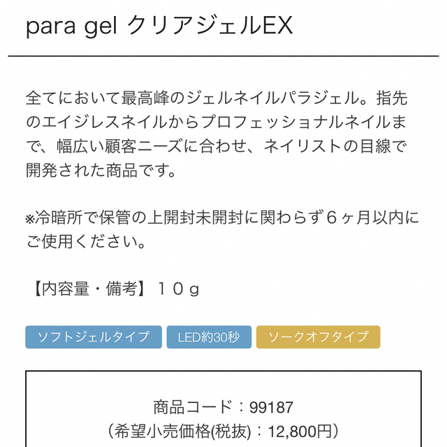 paragel パラジェル クリアEX ベースジェル 新品 2