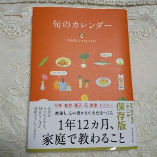 旬のカレンダー(住まい/暮らし/子育て)