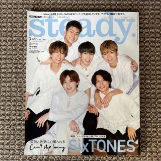 タカラジマシャ(宝島社)の「Steady.(ステディ)増刊 SixTONE 2022年07月号(アート/エンタメ/ホビー)