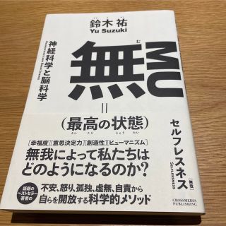 無（最高の状態）(ビジネス/経済)