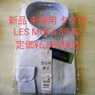 アオキ(AOKI)の新品 タグ付 LES MUES レミュー メンズ ワイシャツ 長袖 39-82(シャツ)