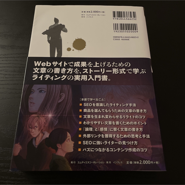 沈黙のＷｅｂライティング Ｗｅｂマ－ケッタ－　ボ－ンの激闘 エンタメ/ホビーの本(その他)の商品写真