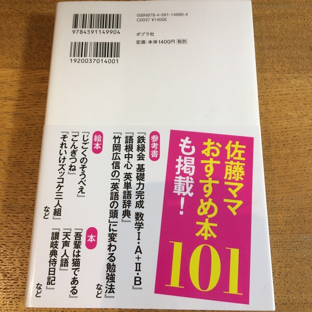 「灘→東大理３」の３兄弟を育てた母が明かす志望校に合格するために知っておきたい１ エンタメ/ホビーの本(文学/小説)の商品写真